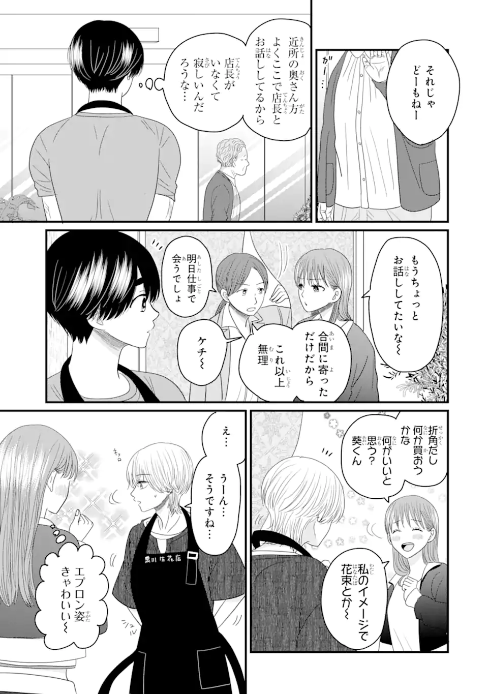 Aoi-kun wa Mukimuki Kanojo wo Koutei Shitai - Chapter 6.1 - Page 9